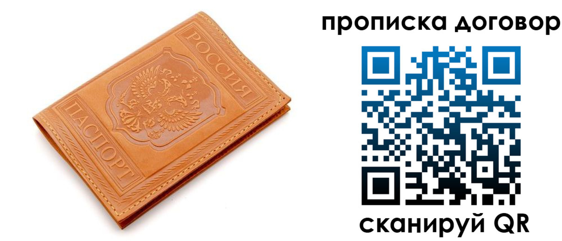 временная регистрация в квартире в Светлогорске