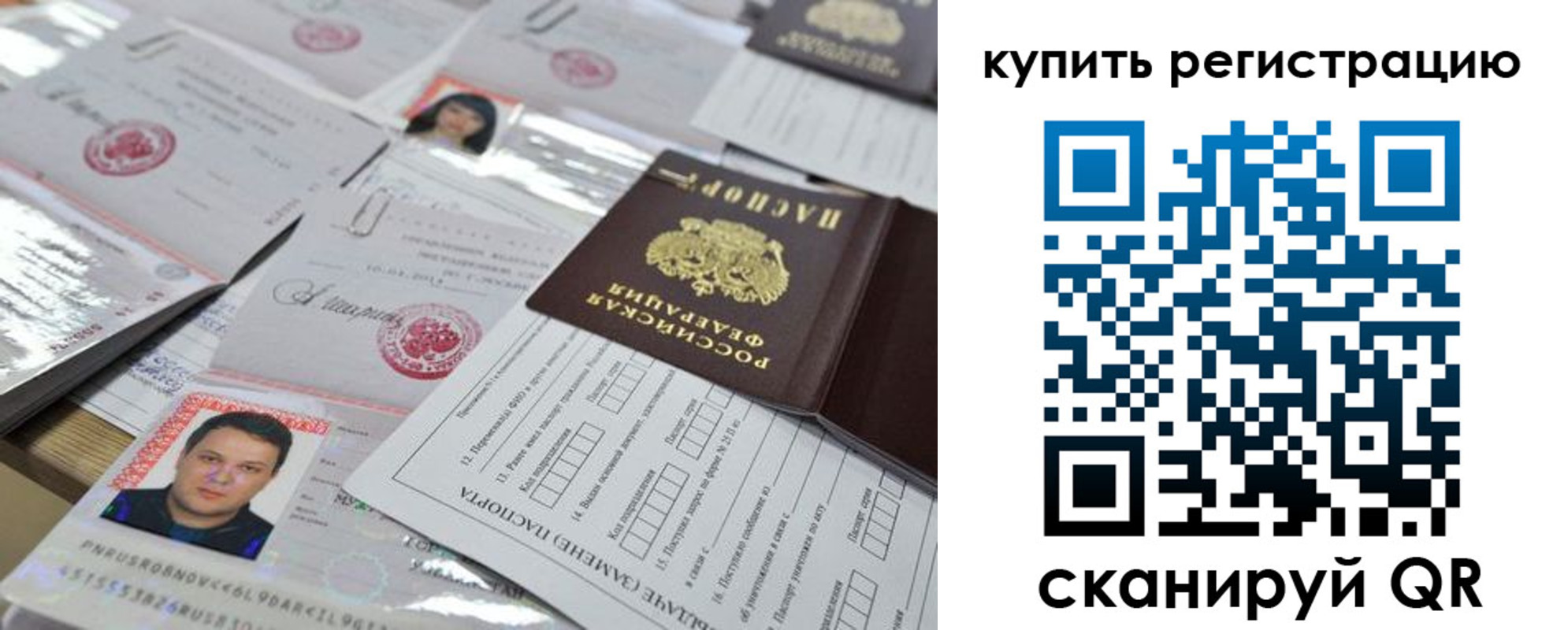 временная регистрация 2025 в Светлогорске