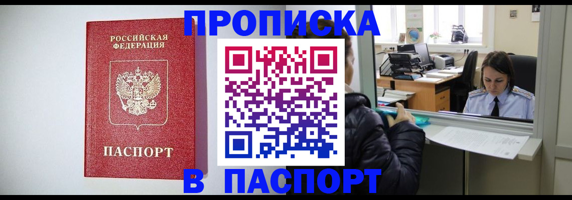 прописка от собственника в Светлогорске