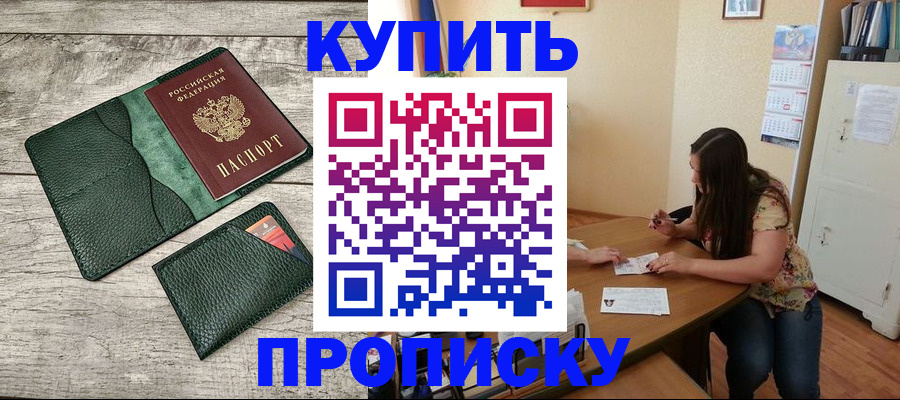 временная регистрация для школы в Светлогорске
