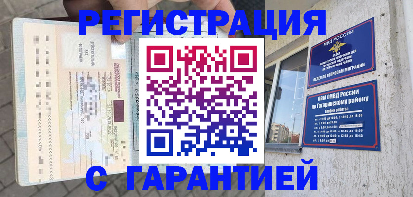временная регистрация 2025 в Светлогорске