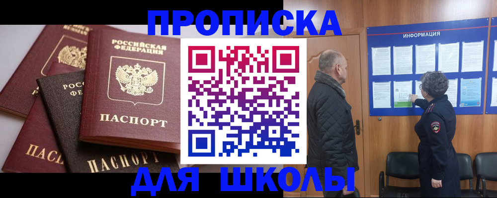 временная регистрация в квартире в Светлогорске