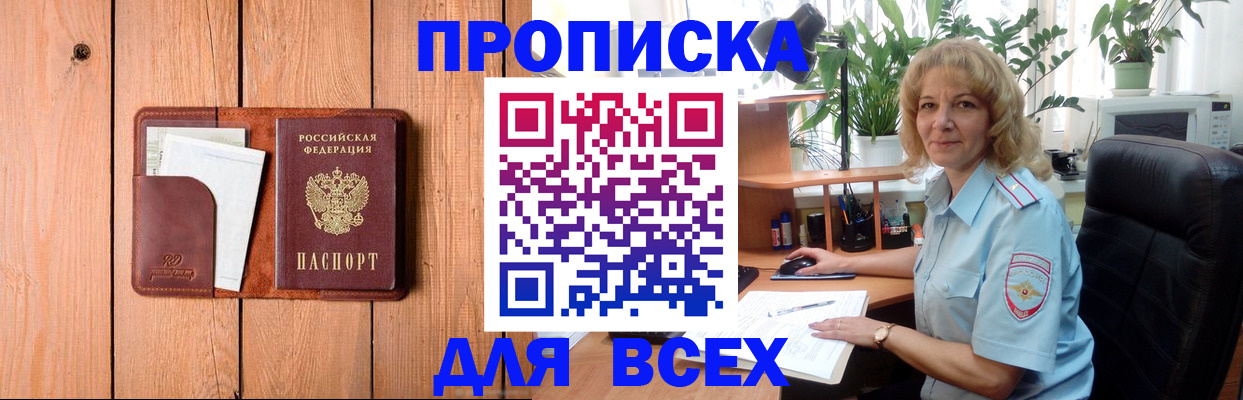 прописка от собственника в Светлогорске