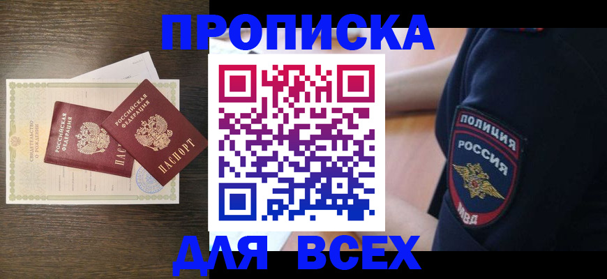 временная регистрация поиск в Светлогорске